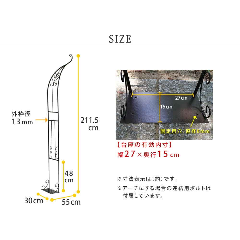 ガーデンアーチ 幅550×奥行300×高さ2115mm ハーフ アーチ フラワー