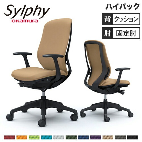 シルフィー チェア オカムラ オフィスチェア 岡村製作所 C647XR