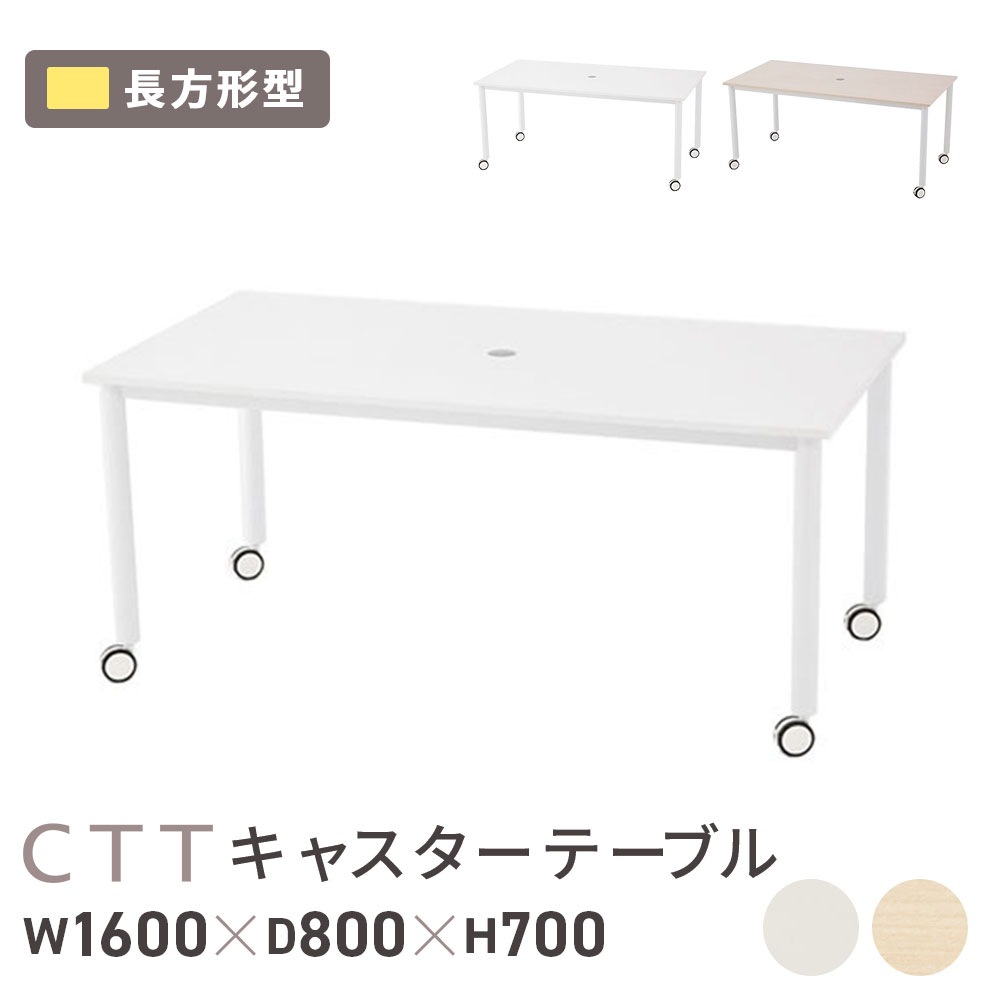 会議テーブル ワークテーブル 幅1600×奥行800×高さ700mm 長方形