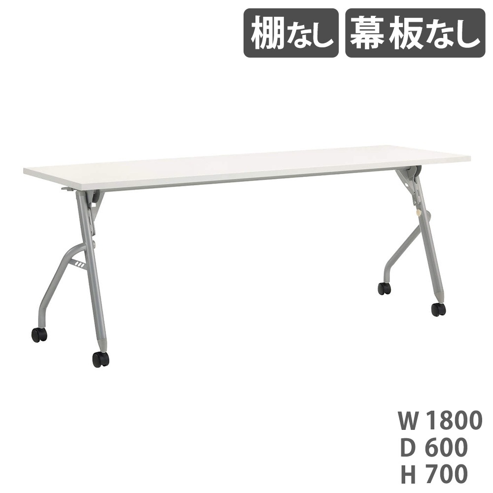 フォールディングテーブル ライオン事務器 トラナ 棚なし 幕板なし TRN-1860