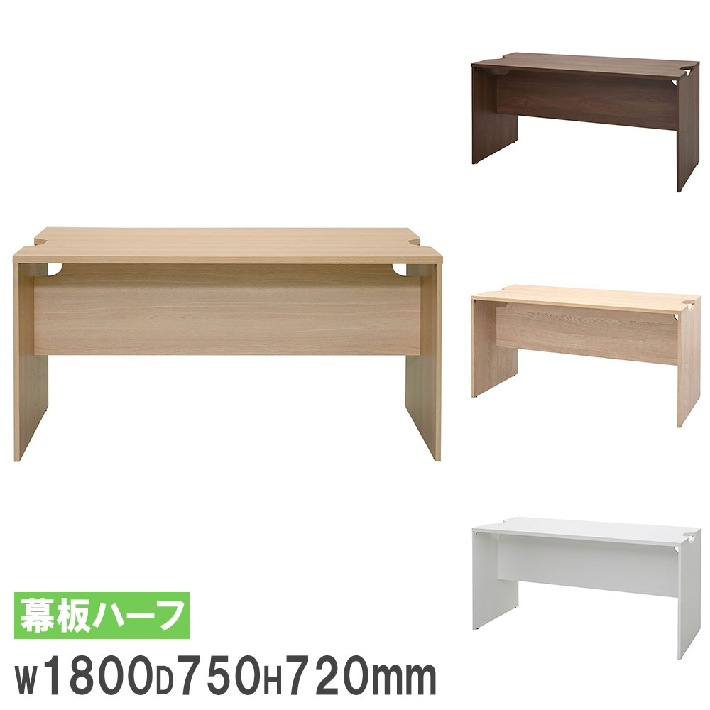 受付カウンター 幅1800×奥行750mm 幕板ハーフ カウンター オフィスカウンター RFTLC-1875-MH