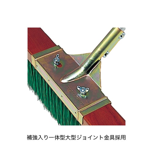 コートブラシ 幅180cm 固定フック付 ハンドル付 補強ステー付 グランド