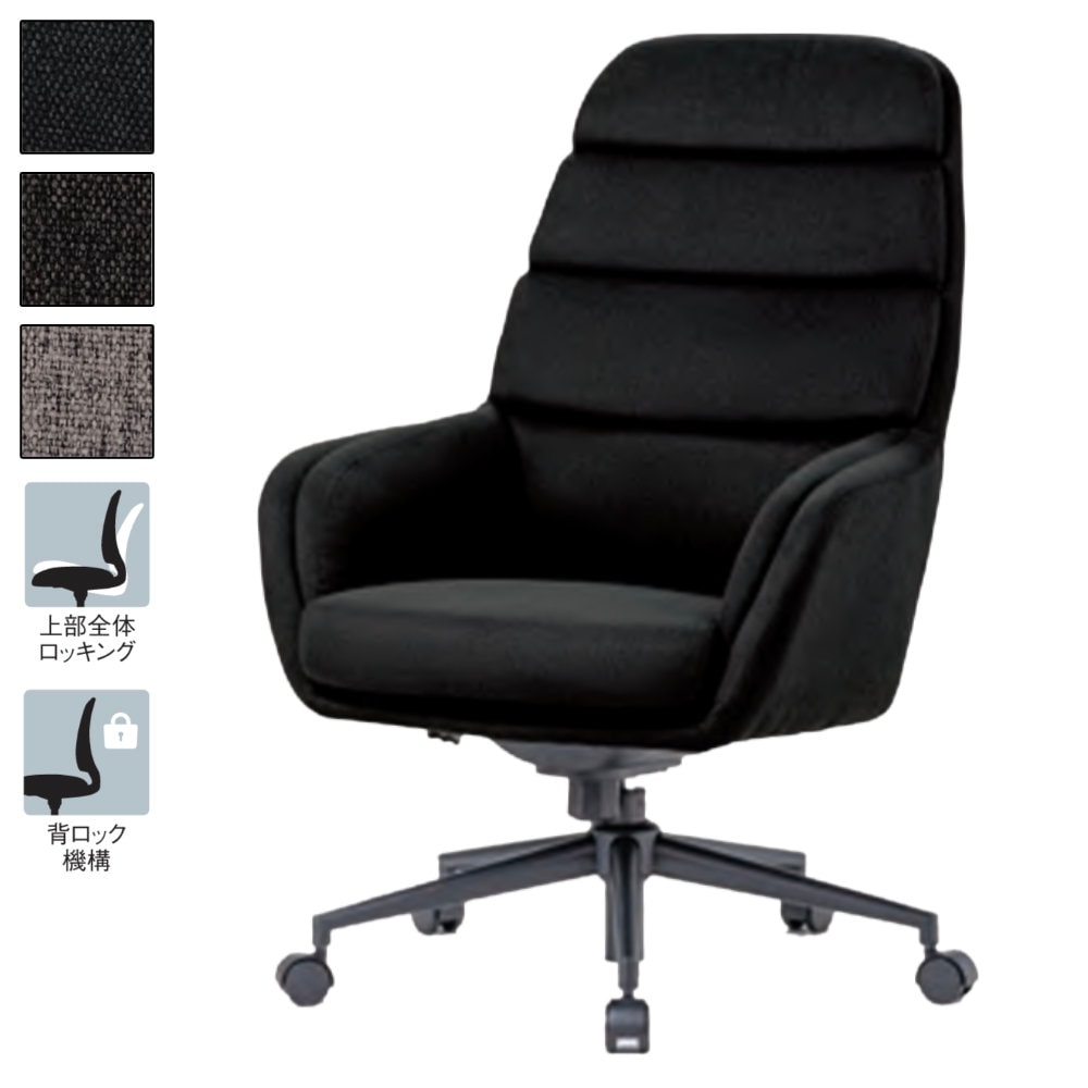 【新品・送料無料】オフィスチェアーエクストラ　肘付 (ブラック) オフィスチェア ハイバック 肘付き ミーティングチェア デスクチェア