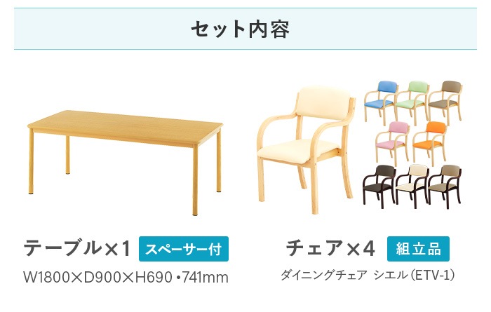 ダイニングテーブルセット 4人用 幅1800mm 介護テーブル 作業台 RFKTB