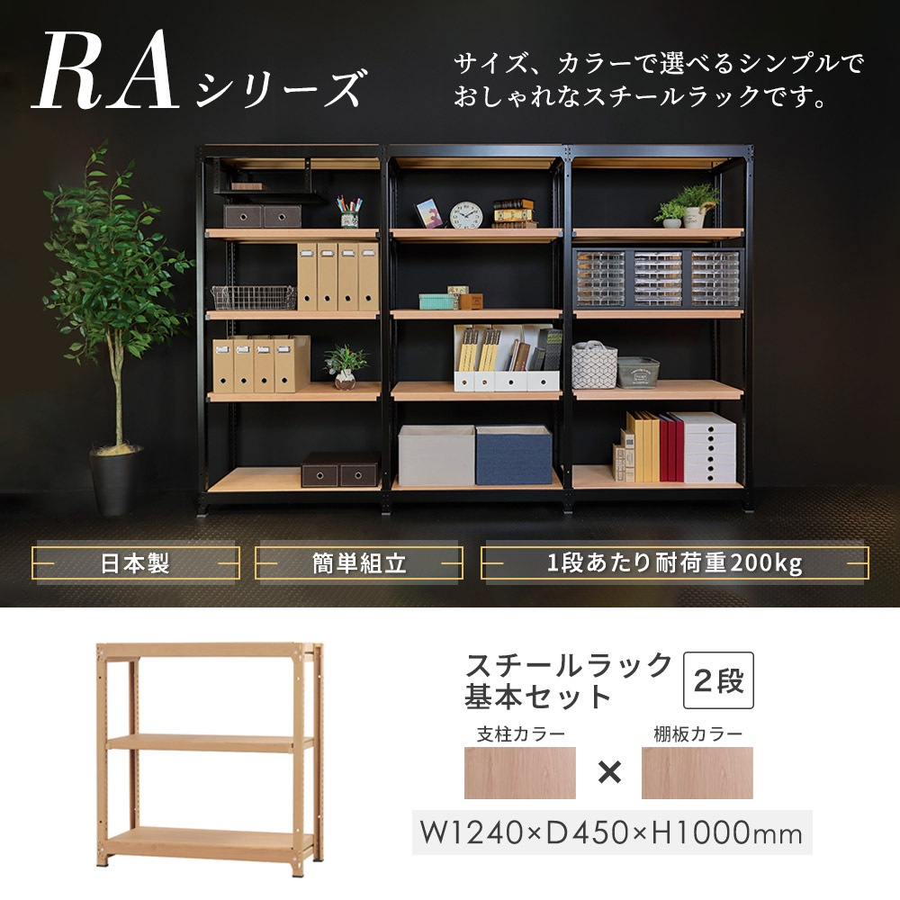 スチールラック 3段 幅1240×奥行450×高さ1000mm 耐荷重200kg/段 木目