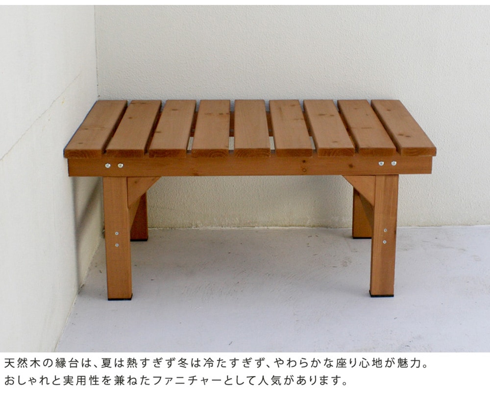 ナチュラルウッド　木製ベンチ 縁台 木製 幅87×奥行88cm ベンチ ウッドデッキ DE-8788（商品番号：su