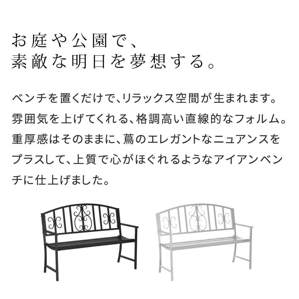 IRON BENCH / リラックス感を生み出し雰囲気を上げてくれる