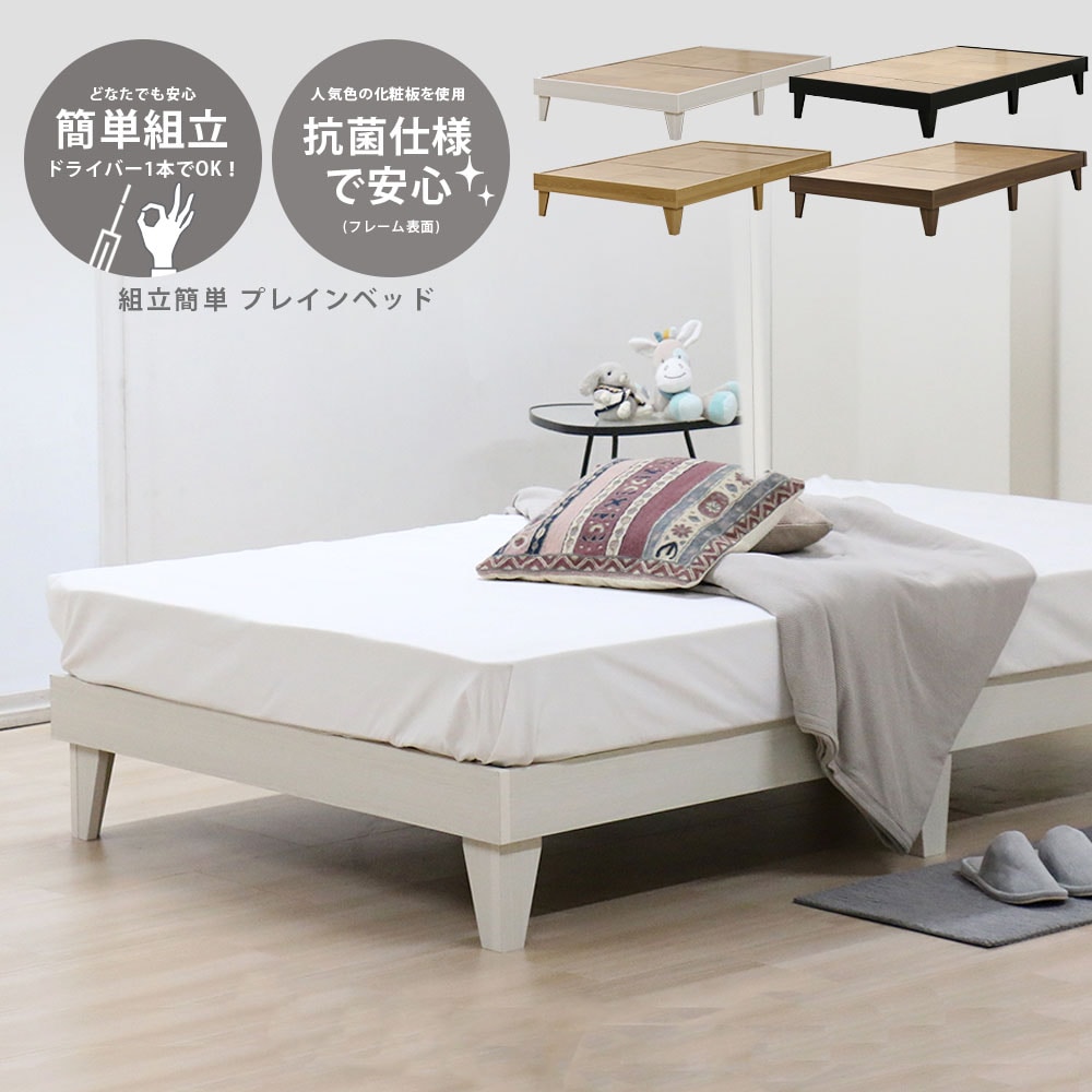 シングルベッド ヘッドレスタイプ マットレス付き 木製 ヘッドレス