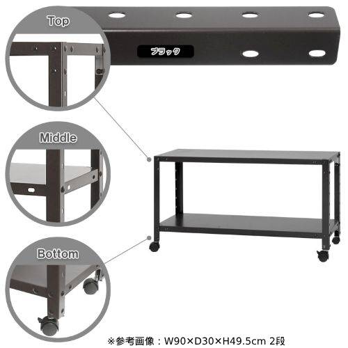 スチールラック 幅90×奥行40×高さ48.5cm 2段 80kg/全 キャスター付き