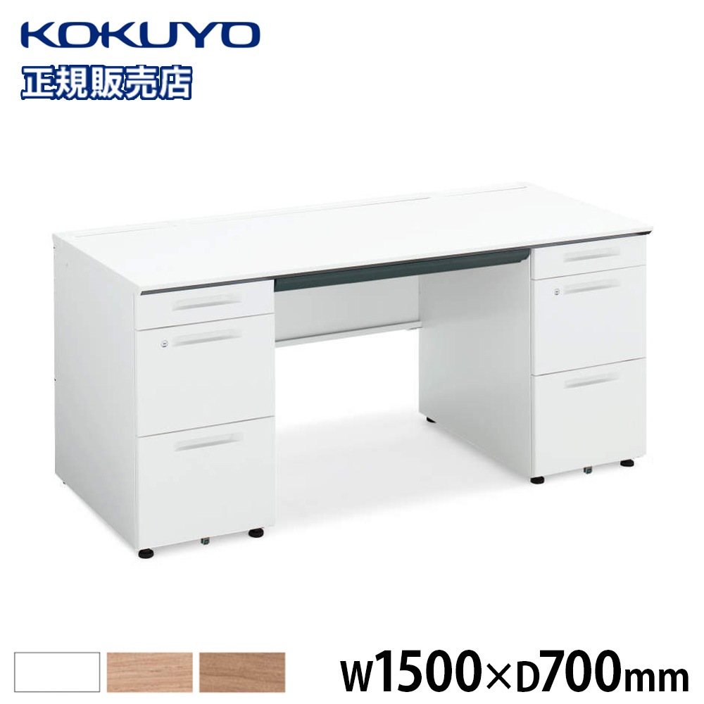 オフィスデスク コクヨ 幅1500×奥行700mm A4B4 両袖机 SD-ISN157CABS
