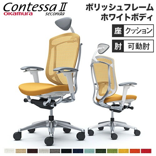 メッシュチェア リクライニング ハイバック コンテッサセコンダ オカムラ CC8CXW CC8CBW