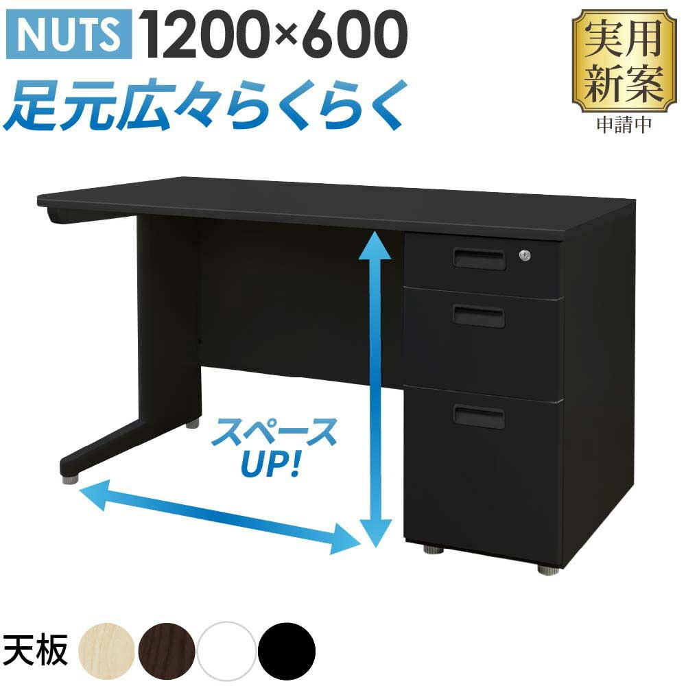 オフィスデスク 片袖机 本体ブラック 袖箱 無地 LKD-126B（商品番号