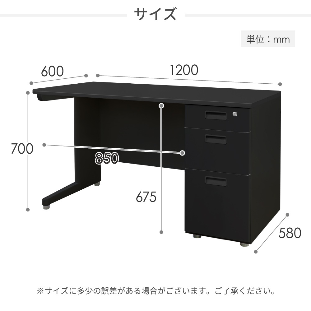 オフィスデスク 片袖机 本体ブラック 袖箱 無地 LKD-126B（商品