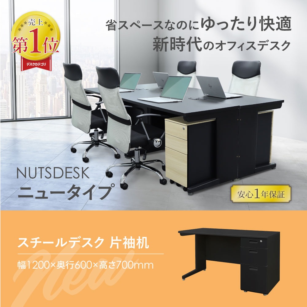 オフィスデスク 片袖机 本体ブラック 袖箱 無地 LKD-126B（商品番号