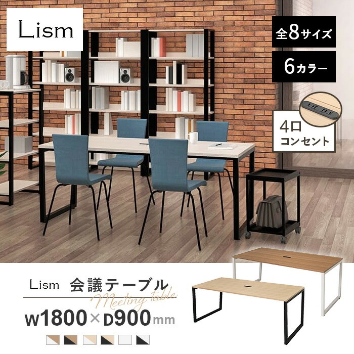 会議用テーブル ミーティングテーブル 幅1800×奥行900×高さ720mm
