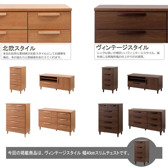 スリムチェスト 4段 幅40×奥行40×高さ82.5cm ブラウン リビング