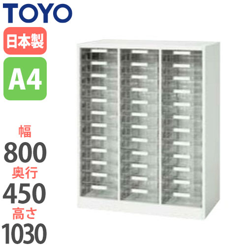 スチール書類ケース レターケース 幅800×奥行450×高さ1030mm V845-11PDA 東洋事務器工業