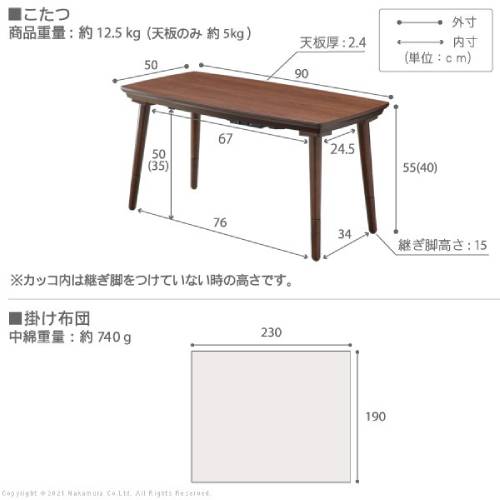 こたつ 2点セット 高さ調節 幅90×奥行50×高さ55cm 炬燵 I