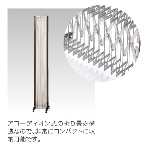 アコーディオンスクリーン パーテーション キャスター付き アルミ 幅