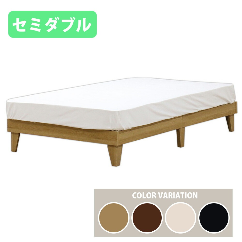 セミダブルベッド ヘッドレスタイプ マットレス付き 木製 ヘッドレス 