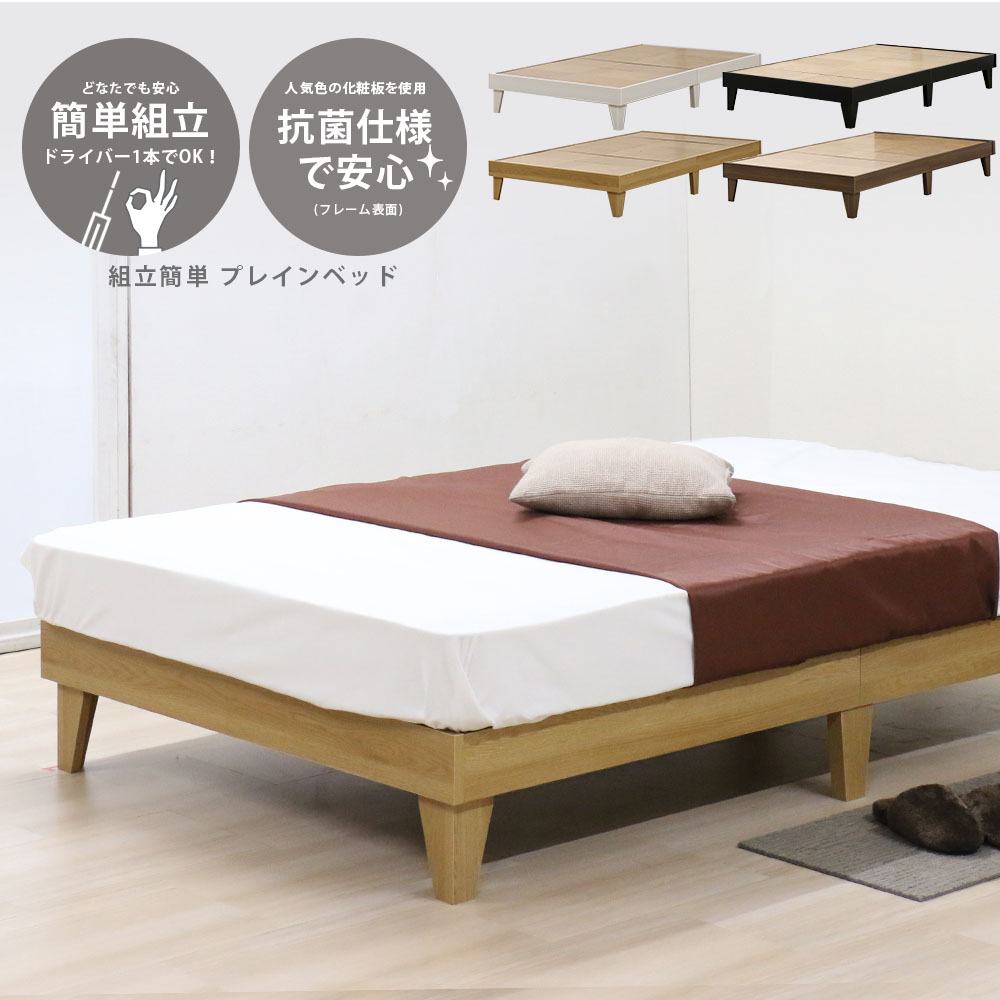 セミダブルベッド ヘッドレスタイプ マットレス付き 木製 ヘッドレス
