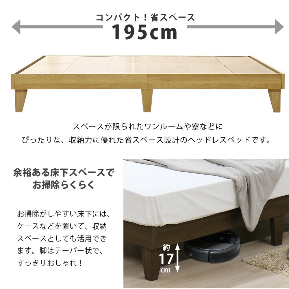 セミダブルベッド ヘッドレスタイプ マットレス付き 木製 ヘッドレス