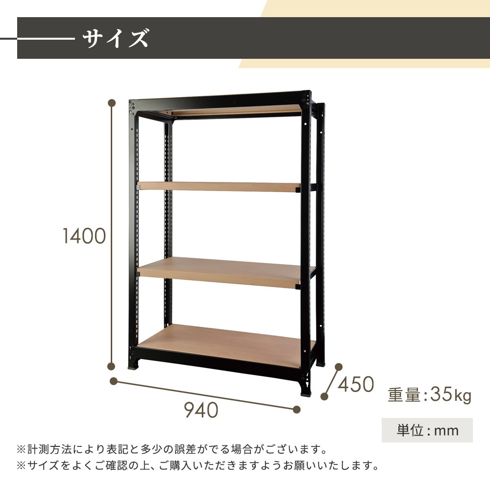 スチールラック 4段 幅940×奥行450×高さ1400mm 耐荷重200kg/段 木目 RA