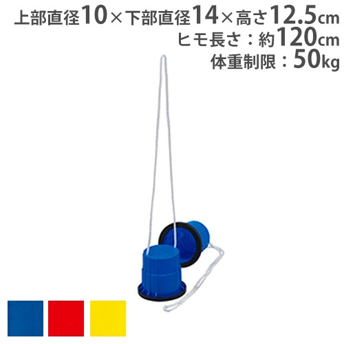 パカポコポコ トーエイライト 竹馬 遊具 体育器具 B2577 B-2577（商品