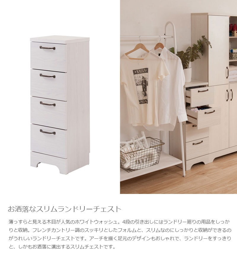 インテリア ランドリーキャビネット / ランドリーチェスト ランドリーチェスト ランドリー収納 省スペース チェスト 箪笥