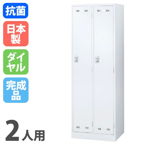 ロッカー 2人用 ダイヤル錠 ホワイト 更衣ロッカー SLDW-2-D（商品番号