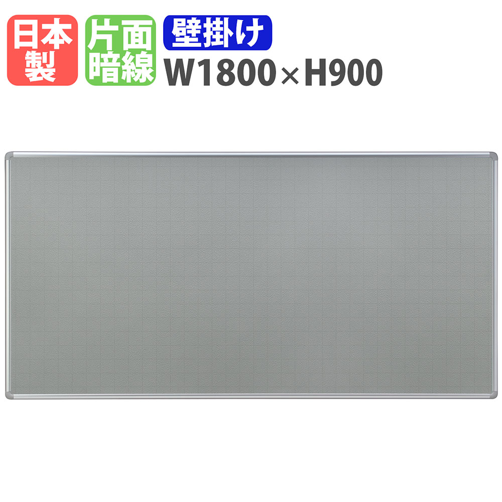 掲示板 壁掛け 幅1800×高さ900mm 案内板 日本製 TB-01A（商品番号：ni