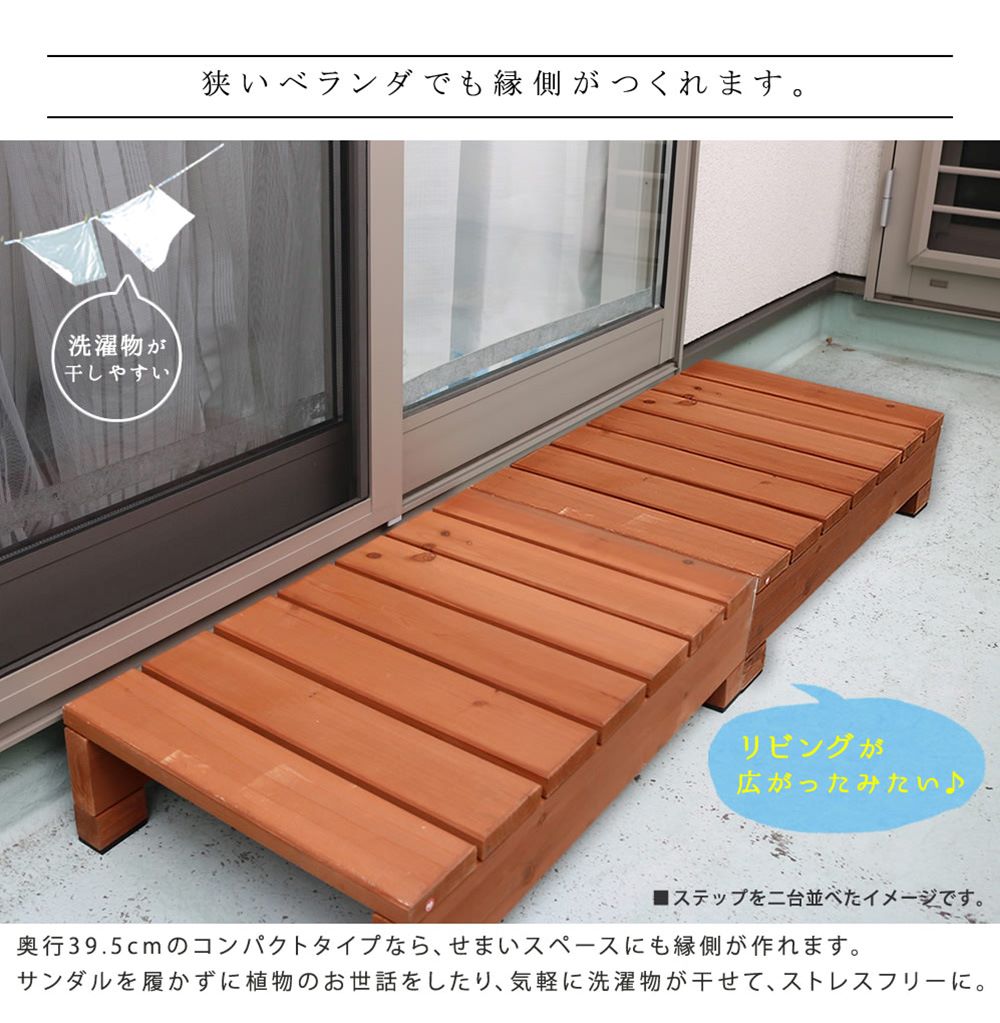 ステップ 木製 幅65cm 踏み台 縁台 DES-65（商品番号：su-des-65）の