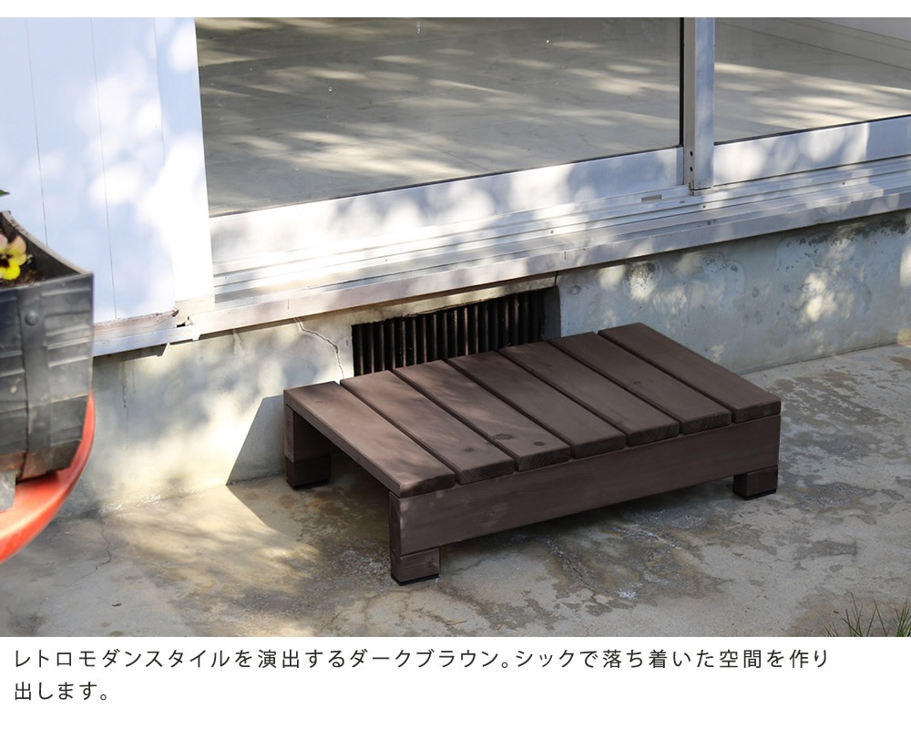 ステップ 木製 幅65cm 踏み台 縁台 DES-65（商品番号：su-des-65）の