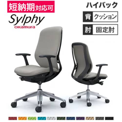 シルフィー チェア オカムラ オフィスチェア 岡村製作所 C647BR（商品 