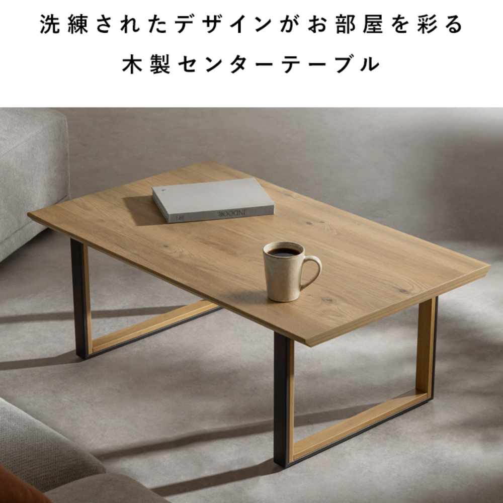 センターテーブル 座卓 食卓 リビングテーブル コーヒーテーブル CT