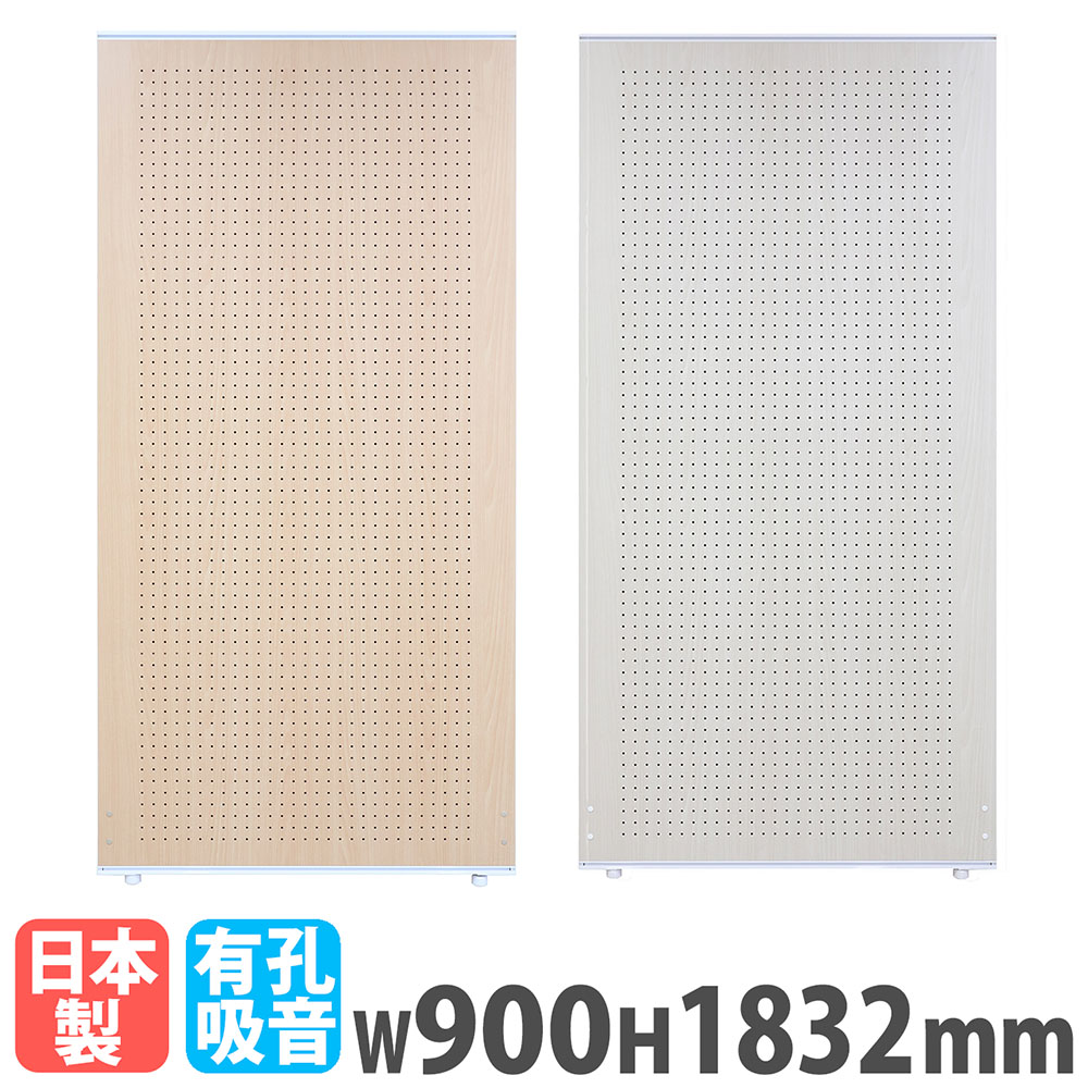 パーテーション 幅900×奥行36×高さ1832mm 木目 有孔吸音