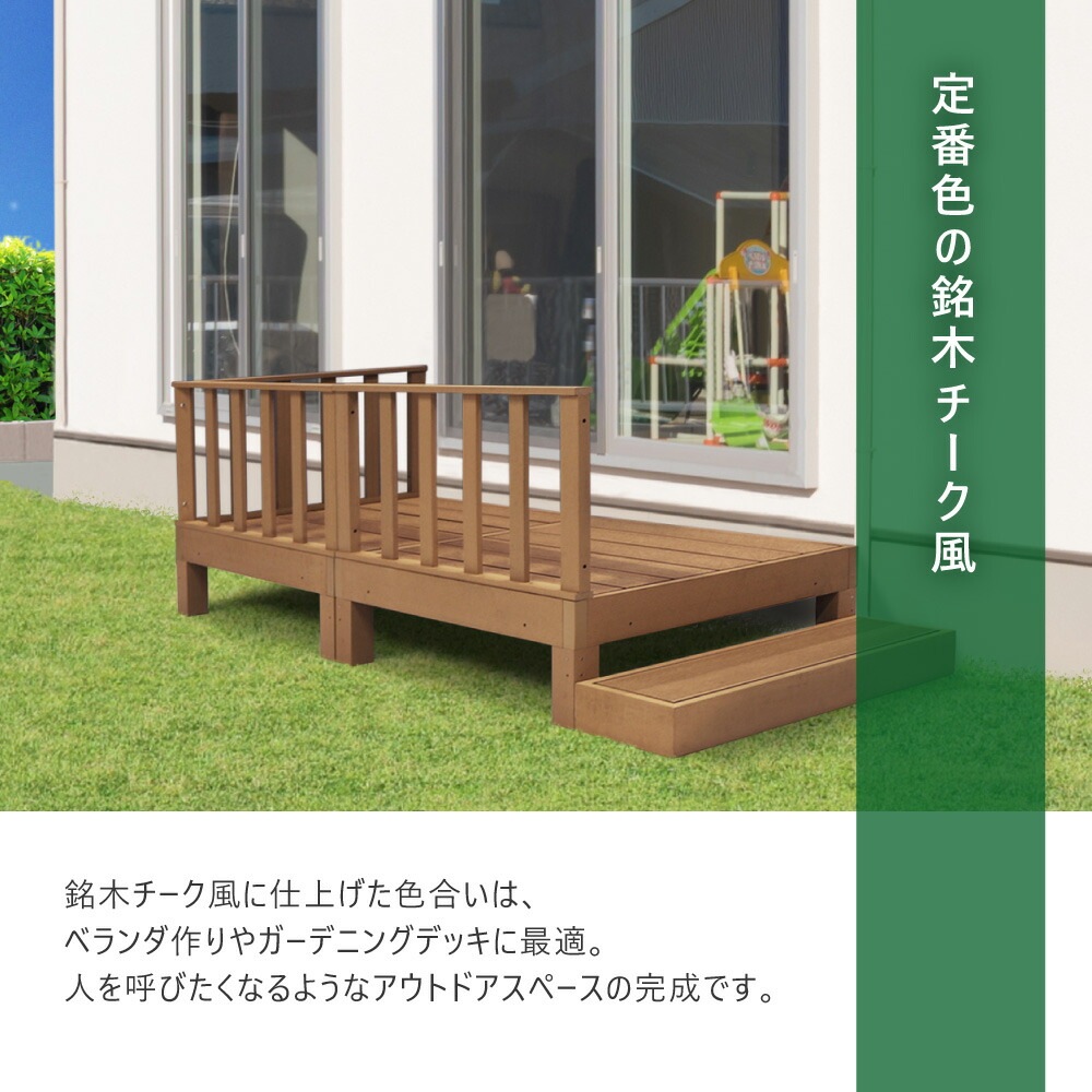 ウッドデッキ 5点セット 0.75坪 人工木 樹脂 HP-S3CS（商品番号：51-hp