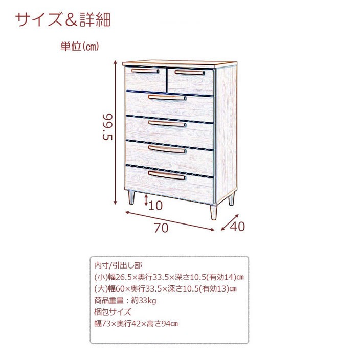 ハイチェスト 5段 幅70×奥行40×高さ99.5cm ブラウン リビングチェスト