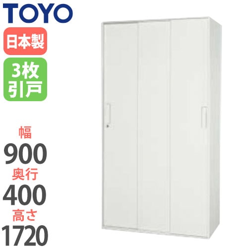 スチールキャビネット 3枚引戸書庫 鍵付き 幅900×奥行400×高さ1720mm スチールキャビネット 3枚引戸書庫 鍵付き 幅900×奥行400×高さ1720mm