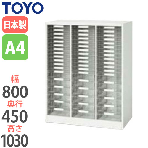 スチール書類ケース レターケース 幅800×奥行450×高さ1030mm V845-11PSDA 東洋事務器工業