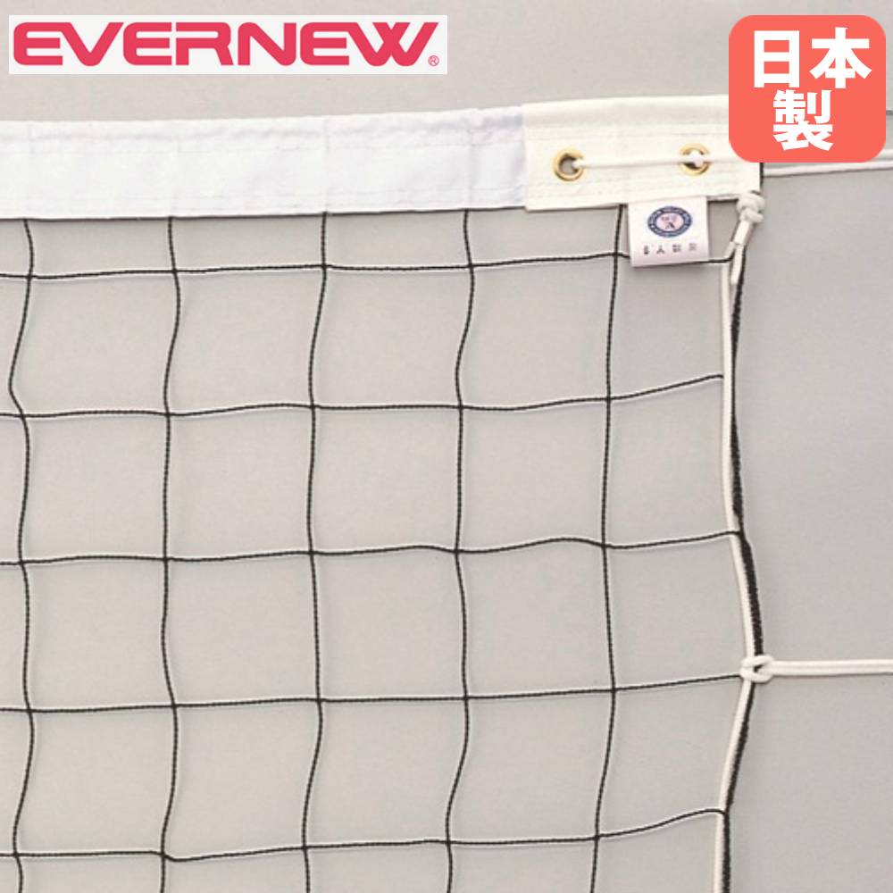 バレーボール ワイヤーネット 2個 バレーボールネット 6人制 エバニュー 幅950×高さ100cm イザナスロープ