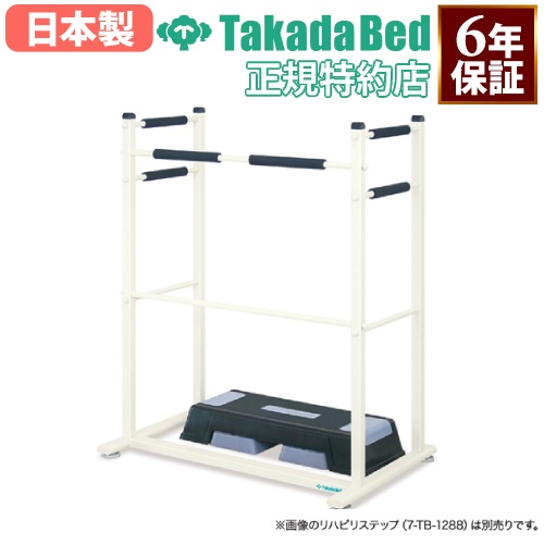 介護補助介助手すり３本 補助手すり リハビリ用品 ステップ台用補助手すり リハビリ用補助
