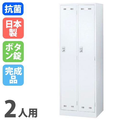 ロッカー 2人用 ボタン錠 ホワイト 更衣ロッカー SLDW-2-B