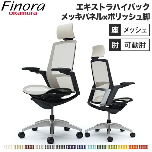 フィノラ Finora オフィスチェア オカムラ C78ABR