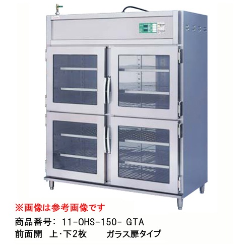 保温器業務用 温蔵庫 幅1500×奥行750×高さ1800mm 保温機器 電気温蔵庫 業務用 OHS