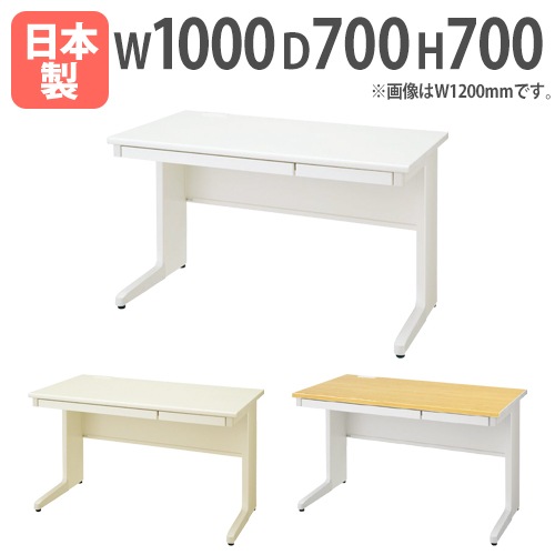 オフィスデスク 平机 事務机 幅1000×奥行700×高さ700mm LCS-107H