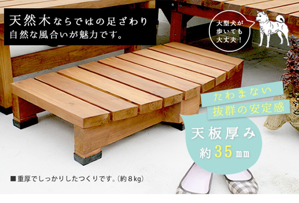 ステップ 木製 幅90cm 踏み台 縁台 DES-90（商品番号：su-des-90）の
