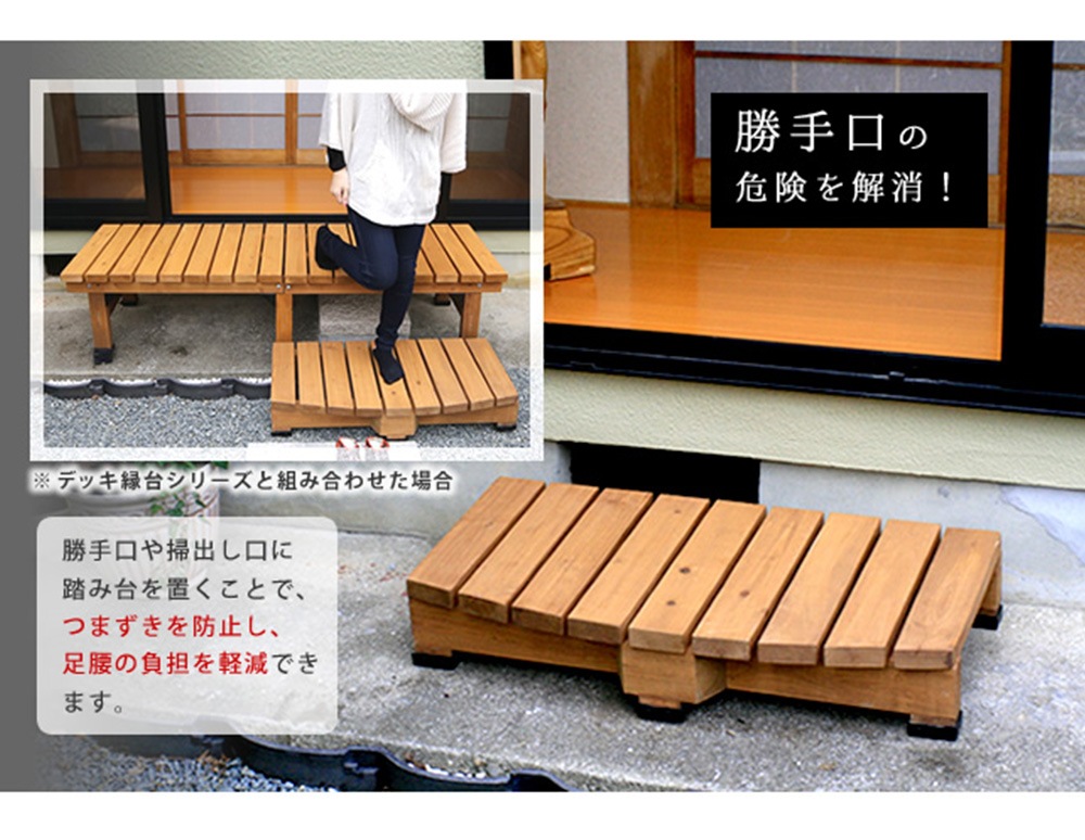 ステップ 木製 幅90cm 踏み台 縁台 DES-90（商品番号：su-des-90）の
