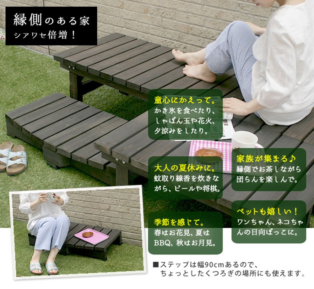 ステップ 木製 幅90cm 踏み台 縁台 DES-90（商品番号：su-des-90）の