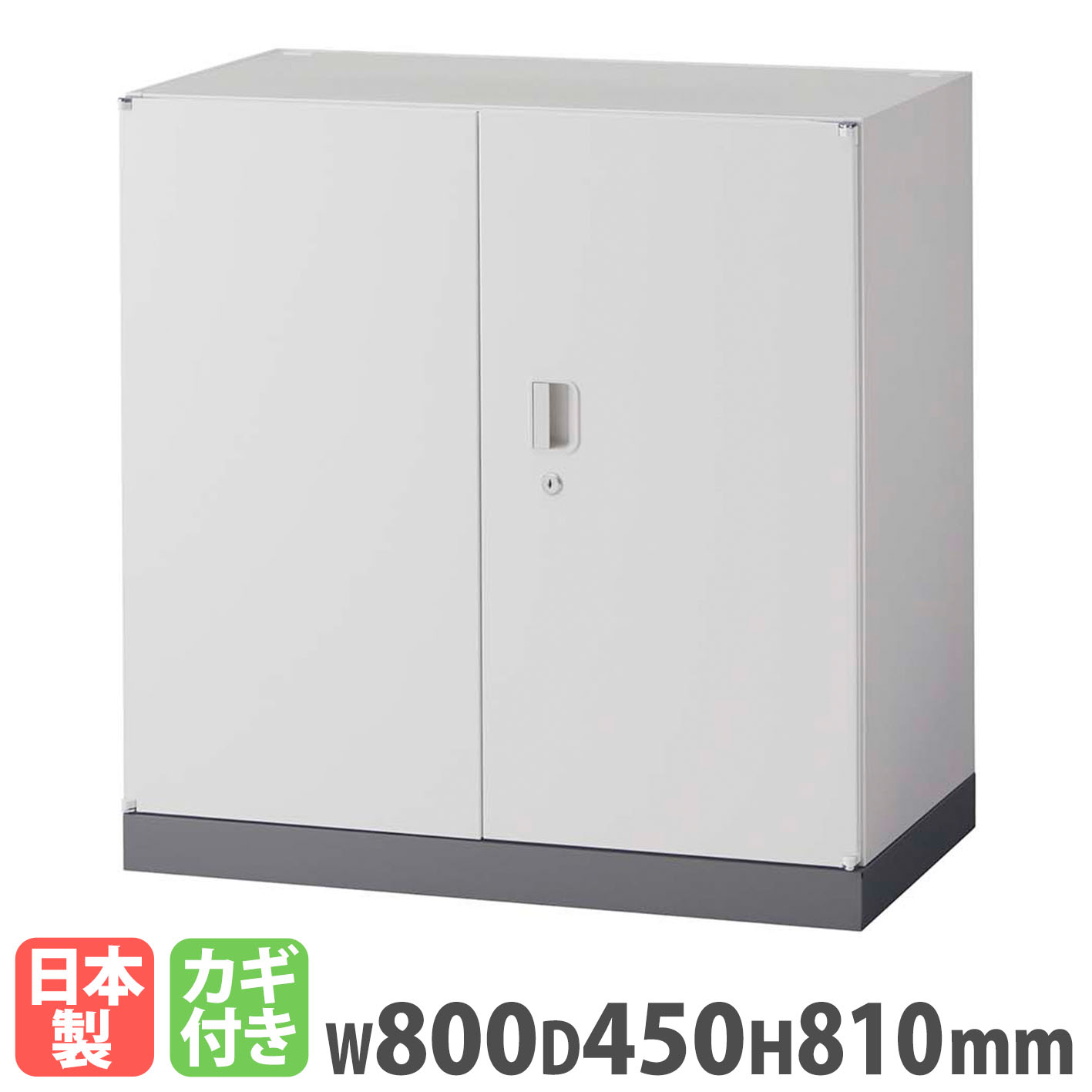 両開き書庫 ライオン事務器 レオ 2段 幅800×奥行450×高さ810mm